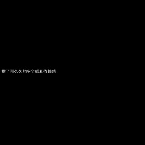 黑底白字