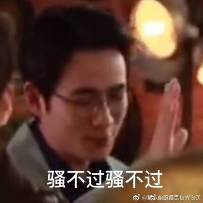 镇魂男孩 剧版镇魂 表情包 居老师，白老师 沈巍赵云澜 做镇魂女鬼的每一天都很开心⊙▽⊙