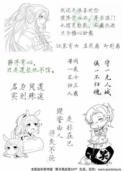 蓝氏忘机
橡皮章素材已排版
