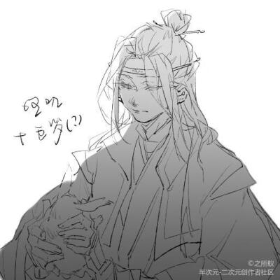 魏无羡：“喜不喜欢兔子？”
蓝忘机：“喜。”
魏无羡：“有没有犯过禁？”
蓝忘机：“有。”
魏无羡：“有没有喜欢过什么人？”
蓝忘机：“有。”