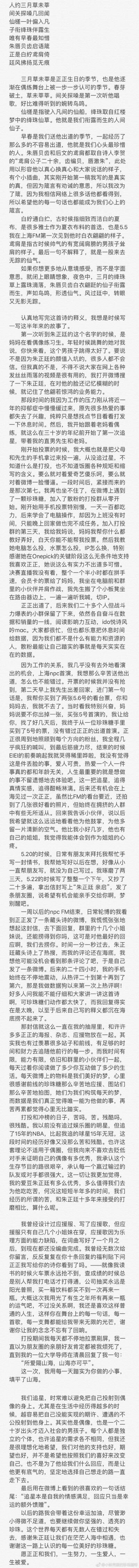 人间仙子唯朱正廷