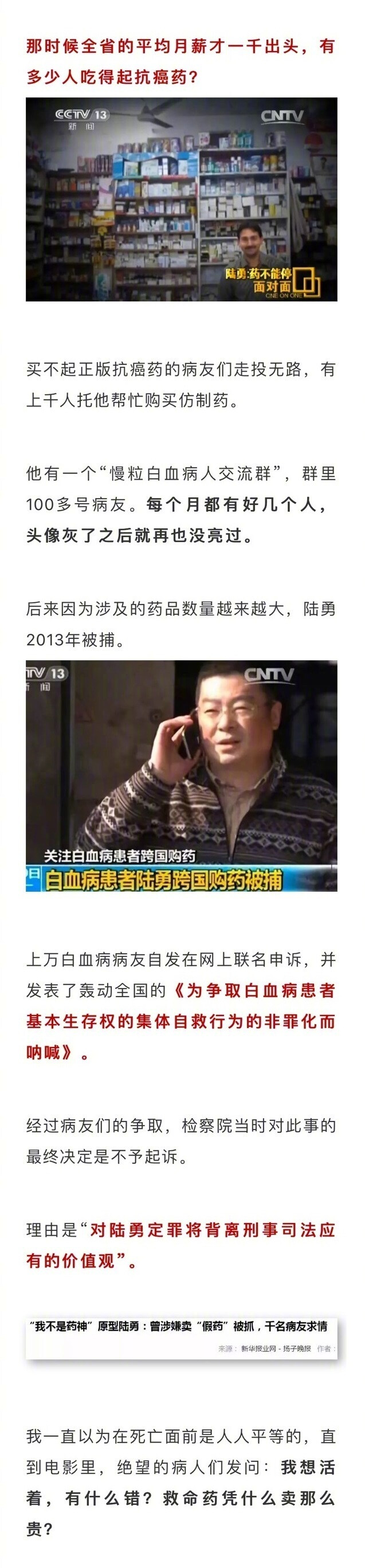 徐峥《我不是药神》刷屏，为什么很多人看哭了？愿有良药，治愈贫穷！ ????