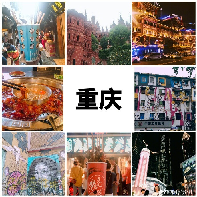 〖重庆旅行攻略〗作者：阿盼盼儿- 和闺蜜一起去旅行✈超细致的重庆旅行攻略✔五天四夜自由行|人均1600左右|P1写在前面P2去重庆 住青旅P3李子坝轻轨拍摄点 罗中立美术馆 鹅岭公园P4-P6磁器口 洪崖洞P7涂鸦一条街 华生园梦幻城堡P8归程P9行前准备相离不忘 相见甚欢 不论结局 感谢相遇