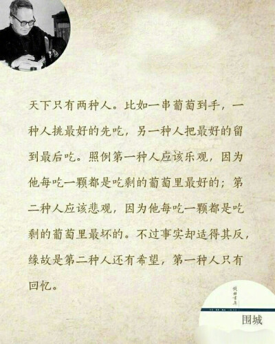 这种恋爱故事，本人讲得津津有味，旁人只觉得平常可笑。——钱钟书《围城》 ​