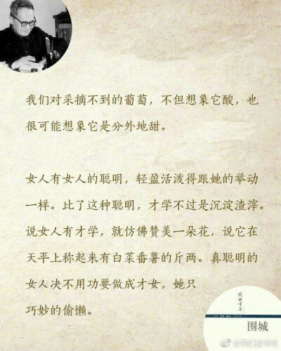 这种恋爱故事，本人讲得津津有味，旁人只觉得平常可笑。——钱钟书《围城》 ​