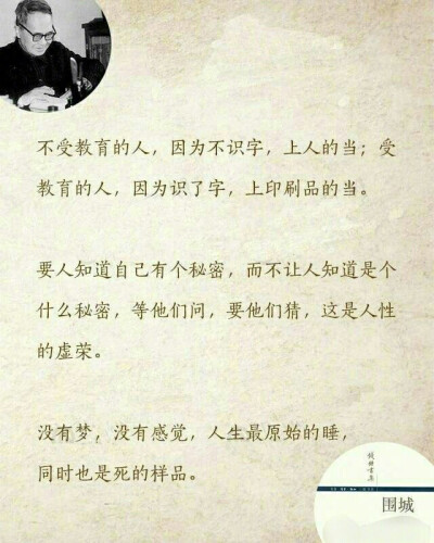 这种恋爱故事，本人讲得津津有味，旁人只觉得平常可笑。——钱钟书《围城》 ​