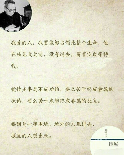 这种恋爱故事，本人讲得津津有味，旁人只觉得平常可笑。——钱钟书《围城》 ​