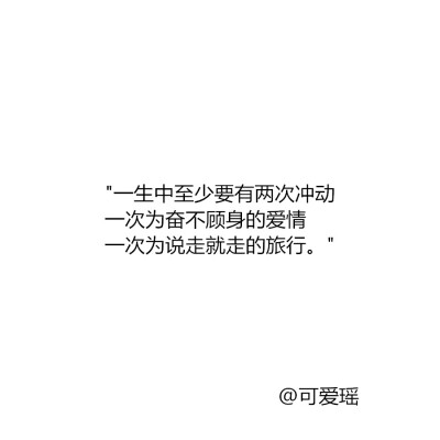 当你认真谈过一段感情 最后却分手了 后来你会很难再去喜欢别人 你不想花时间去了解 就好比你写一篇文章快写完了 但老师说你字潦草把作业撕了让你重新写一遍 虽然你记得开头和内容但你也懒得写了 因为一篇文章花光了…