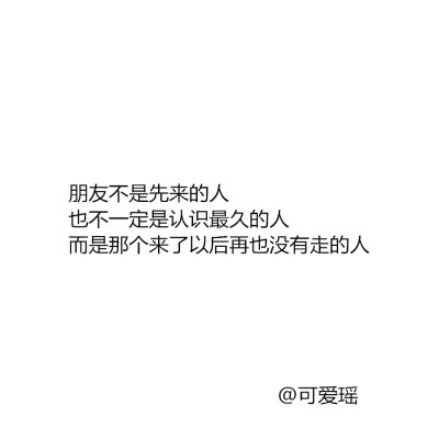 当你认真谈过一段感情 最后却分手了 后来你会很难再去喜欢别人 你不想花时间去了解 就好比你写一篇文章快写完了 但老师说你字潦草把作业撕了让你重新写一遍 虽然你记得开头和内容但你也懒得写了 因为一篇文章花光了…