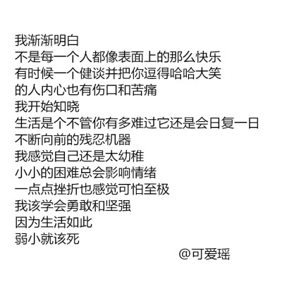 当你认真谈过一段感情 最后却分手了 后来你会很难再去喜欢别人 你不想花时间去了解 就好比你写一篇文章快写完了 但老师说你字潦草把作业撕了让你重新写一遍 虽然你记得开头和内容但你也懒得写了 因为一篇文章花光了…