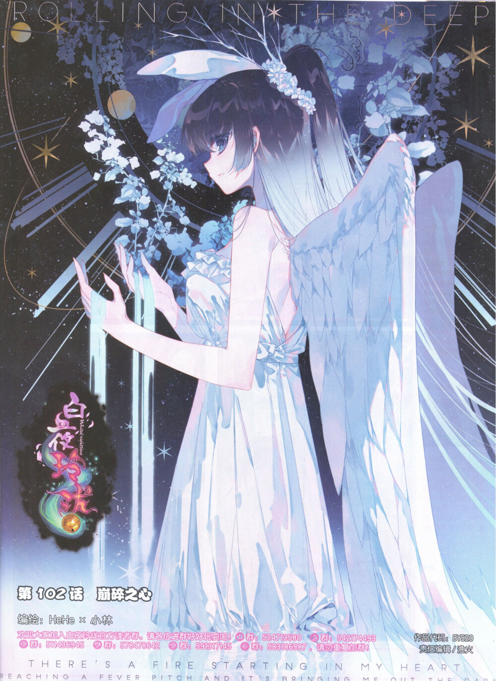白夜玲珑