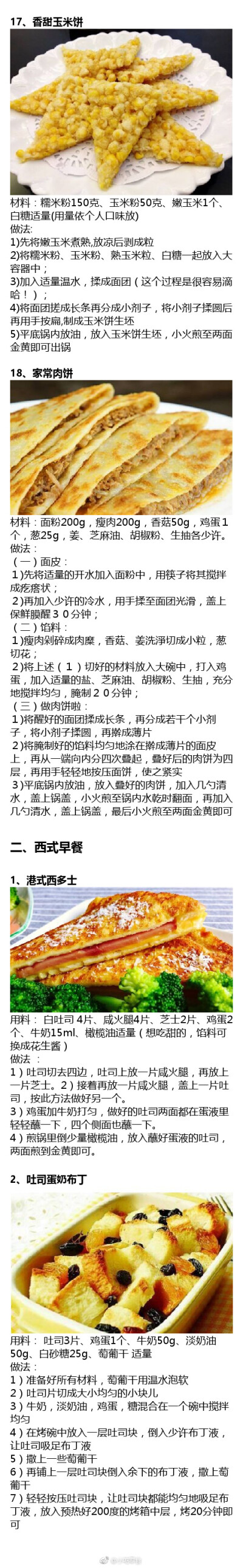 有哪些简单易做的早餐？让你的早餐一个月不重样！从此爱上吃早餐 ​