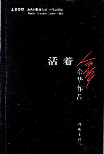 《活着(新版)》讲述了农村人福贵悲惨的人生遭遇。