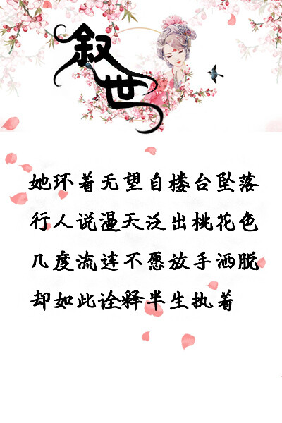 阿杰/清弄《叙世》