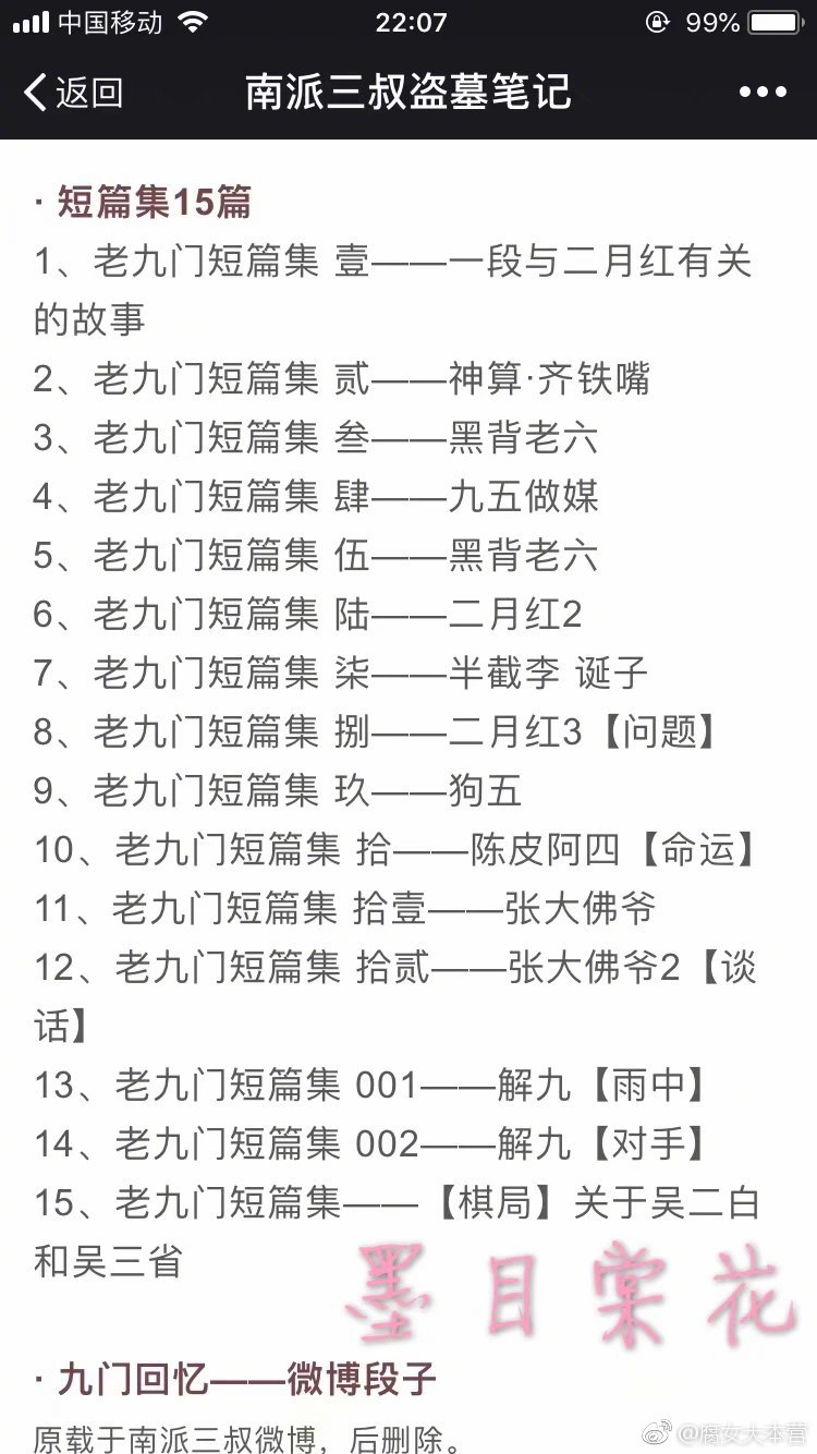 我建议你们都能好好了解一下盗墓笔记，包括：《七星鲁王宫》《秦岭神树》《云顶天宫》《蛇沼鬼城》《谜海归巢》《阴山古楼》《邛笼石影》《大结局（上下）》《吴邪的盗墓笔记》《老九门》《藏海花1、2》《沙海1、2、3、4》《盗墓笔记重启之极海听雷》《三日静寂》《盗墓笔记2009贺岁》《2014贺岁：幻境》《2015贺岁：七指》《终章：十年》《2016贺岁：钓王》《2017贺岁：盲塚》《2018贺岁：南部档案》以及一堆小短片等你了解完了，我跟你一辈子朋友