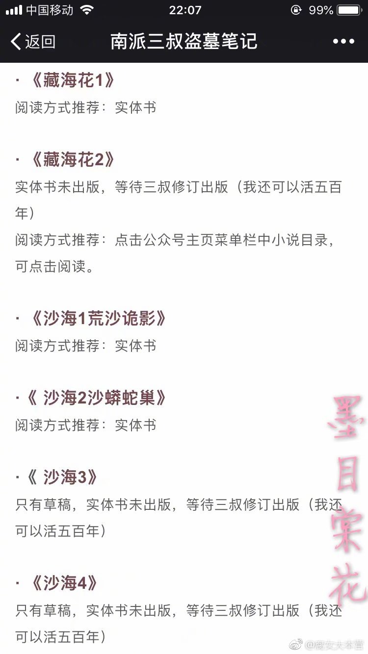 我建议你们都能好好了解一下盗墓笔记，包括：《七星鲁王宫》《秦岭神树》《云顶天宫》《蛇沼鬼城》《谜海归巢》《阴山古楼》《邛笼石影》《大结局（上下）》《吴邪的盗墓笔记》《老九门》《藏海花1、2》《沙海1、2、3、4》《盗墓笔记重启之极海听雷》《三日静寂》《盗墓笔记2009贺岁》《2014贺岁：幻境》《2015贺岁：七指》《终章：十年》《2016贺岁：钓王》《2017贺岁：盲塚》《2018贺岁：南部档案》以及一堆小短片等你了解完了，我跟你一辈子朋友