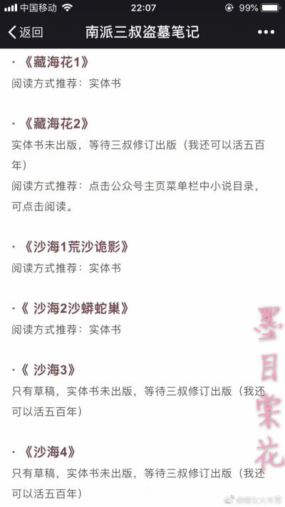 我建议你们都能好好了解一下盗墓笔记，包括：《七星鲁王宫》《秦岭神树》《云顶天宫》《蛇沼鬼城》《谜海归巢》《阴山古楼》《邛笼石影》《大结局（上下）》《吴邪的盗墓笔记》《老九门》《藏海花1、2》《沙海1、2、…