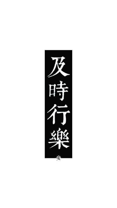 文字