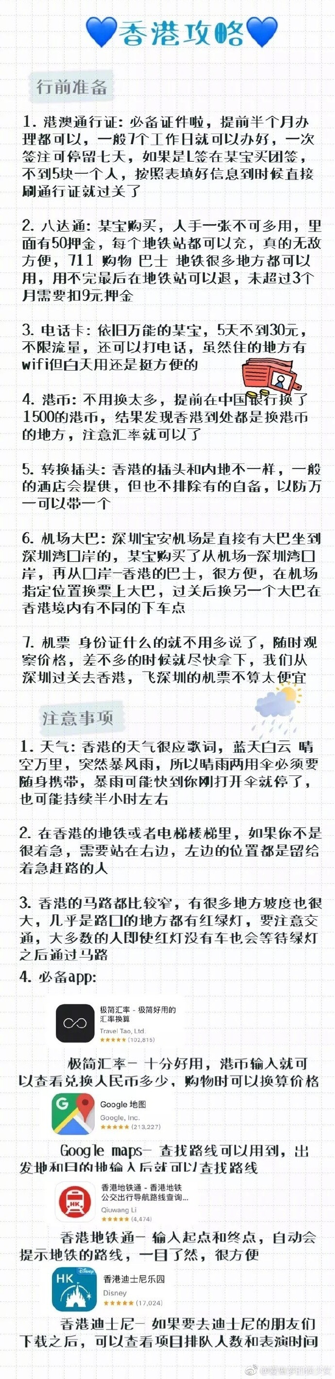 这是一篇集合了网红拍照点 购物 美食 迪士尼乐园一日游于一体的香港游攻略~p1 行前准备-注意事项p2 住宿推荐-油麻地警署-天人合一-太平山p3 杜莎夫人蜡像馆-香港迪士尼p4 石澳-彩虹邨-怪兽大楼-涂鸦墙-扶梯p6-7 购物篇p8-9 美食篇作者：爱做梦的侯少女 ​