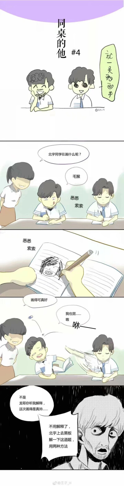 同桌的他