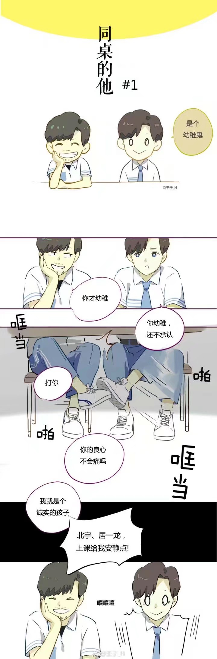 同桌的他