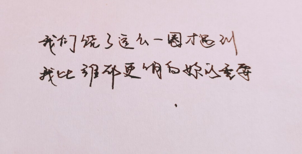 今日份的早安和晚安。❤️