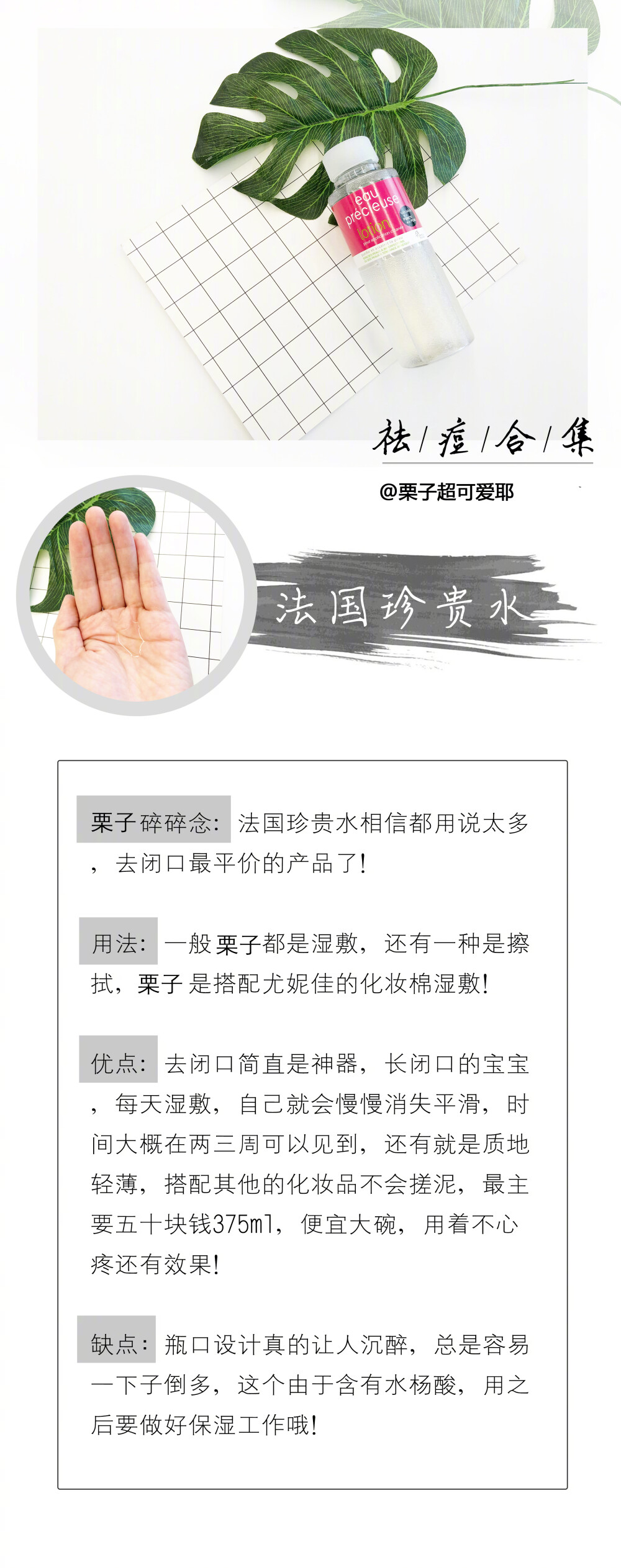 史上最强去痘合集来啦！栗子把使用方法和注意事项都提到了哦get起来慢慢看 ?