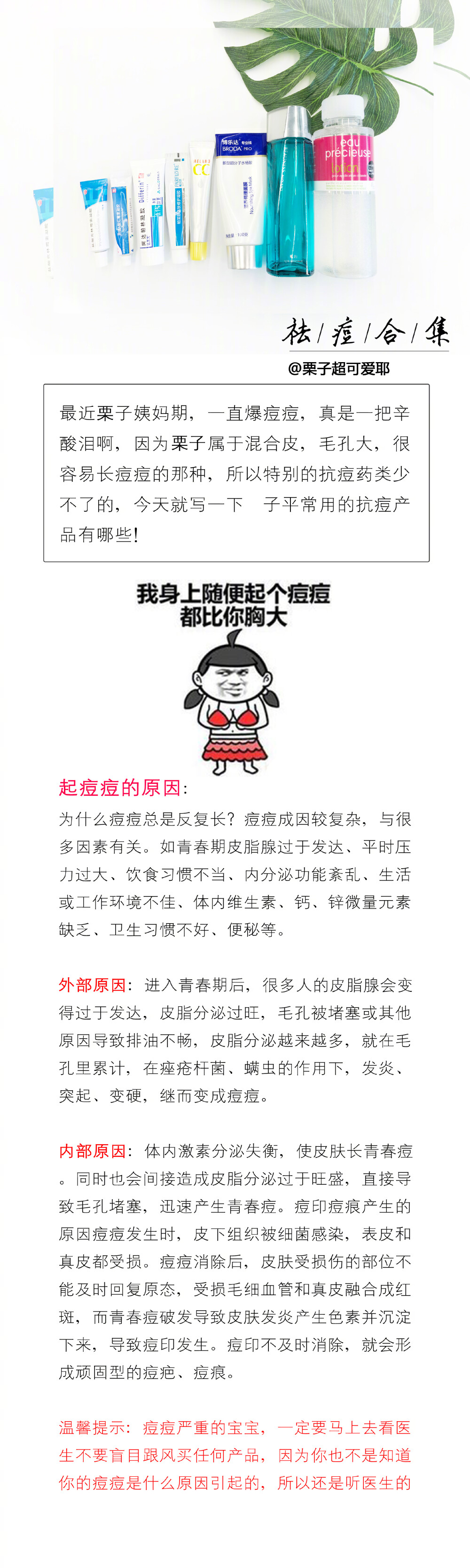 史上最强去痘合集来啦！栗子把使用方法和注意事项都提到了哦get起来慢慢看 ?