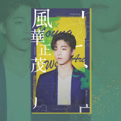 陈立农 咪咕音乐汇