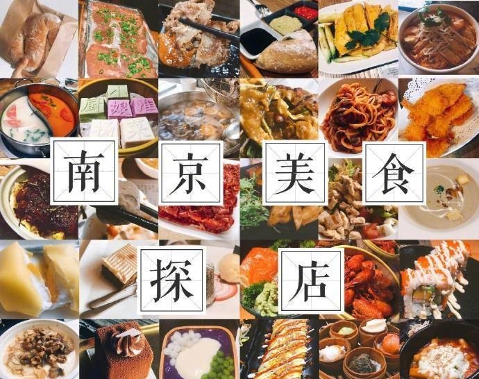 【南京美食合集】✨目录：P1 ｜中餐篇 P2-3｜日韩料篇P4 ｜火锅篇【不吃辣新人✨】P6 ｜西餐篇 P8 ｜其他P9 ｜甜品篇 ☕via：元气少女玥玥Yue ​