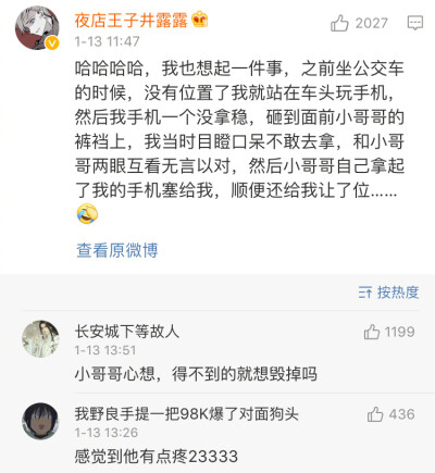 那些在公交车上发生的尴尬事，评论简直大型公交车探戈舞现场，怕不是要被笑死哈哈哈 #情感# ​