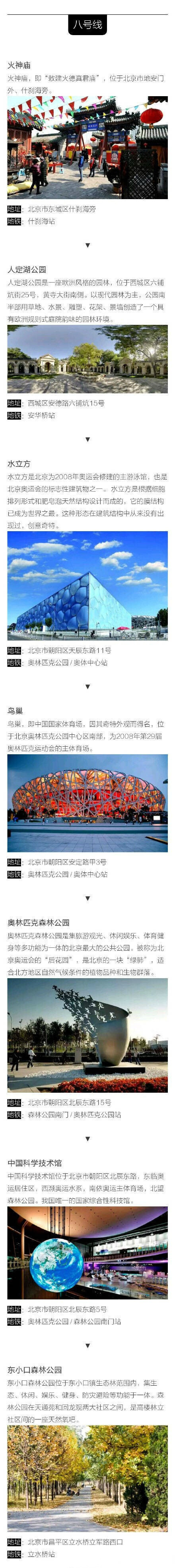 北京旅游攻略，坐着地铁，把北京的65个景点都玩了，9条地铁路线推荐，北京好玩的都在这里了，送给计划将来北京旅游的朋友！北京欢迎你！ ​​​​