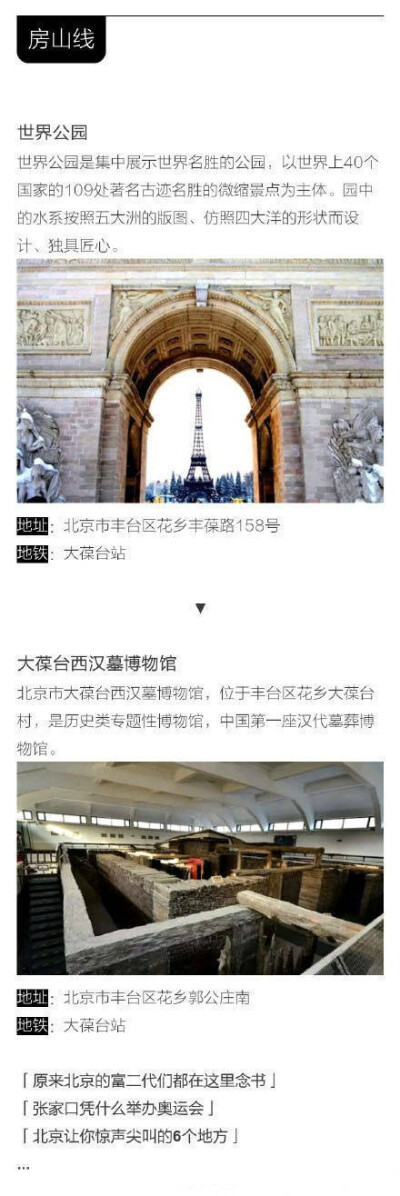 北京旅游攻略，坐着地铁，把北京的65个景点都玩了，9条地铁路线推荐，北京好玩的都在这里了，送给计划将来北京旅游的朋友！北京欢迎你！ ​​​​