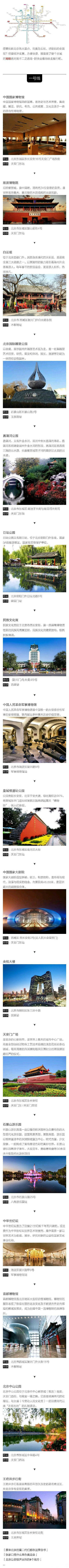 北京旅游攻略，坐着地铁，把北京的65个景点都玩了，9条地铁路线推荐，北京好玩的都在这里了，送给计划将来北京旅游的朋友！北京欢迎你！ ​​​​