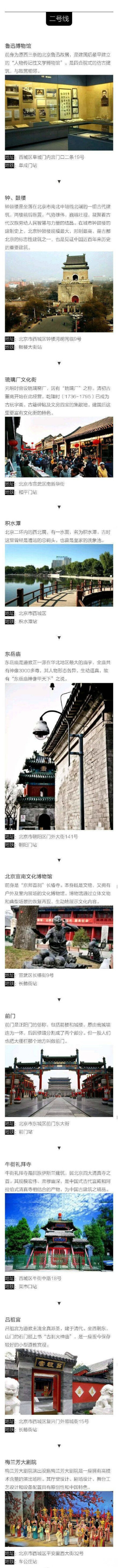 北京旅游攻略，坐着地铁，把北京的65个景点都玩了，9条地铁路线推荐，北京好玩的都在这里了，送给计划将来北京旅游的朋友！北京欢迎你！ ​​​​