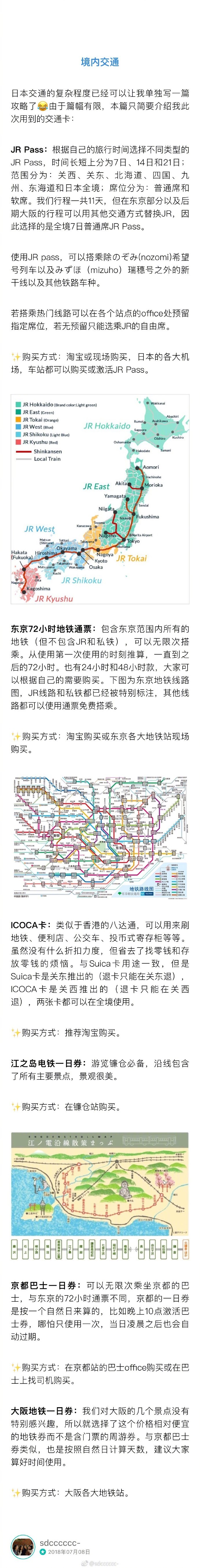 【日本关东关西11日游攻略】作者：sdcccccc-“老套线路的别样打开方式”P1: 行前准备+我的行程P2: 境内交通P3: 二次元世界+璀璨夜景P4: 在镰仓做回校服少女P6: 仙境富士山P7: 一半旗袍一半和服+若草山P8: USJ回到童年P9: 拉面控的福音谢谢大家的阅读~ ?