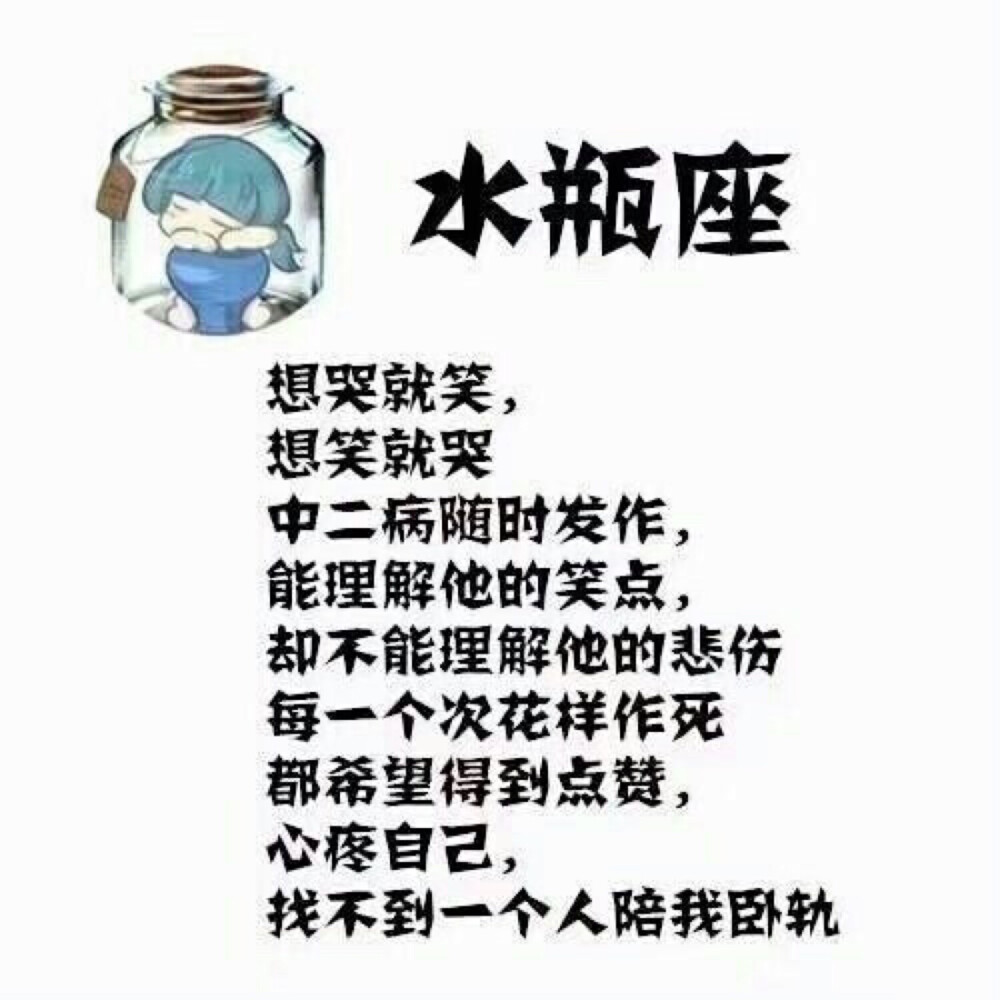 水瓶座