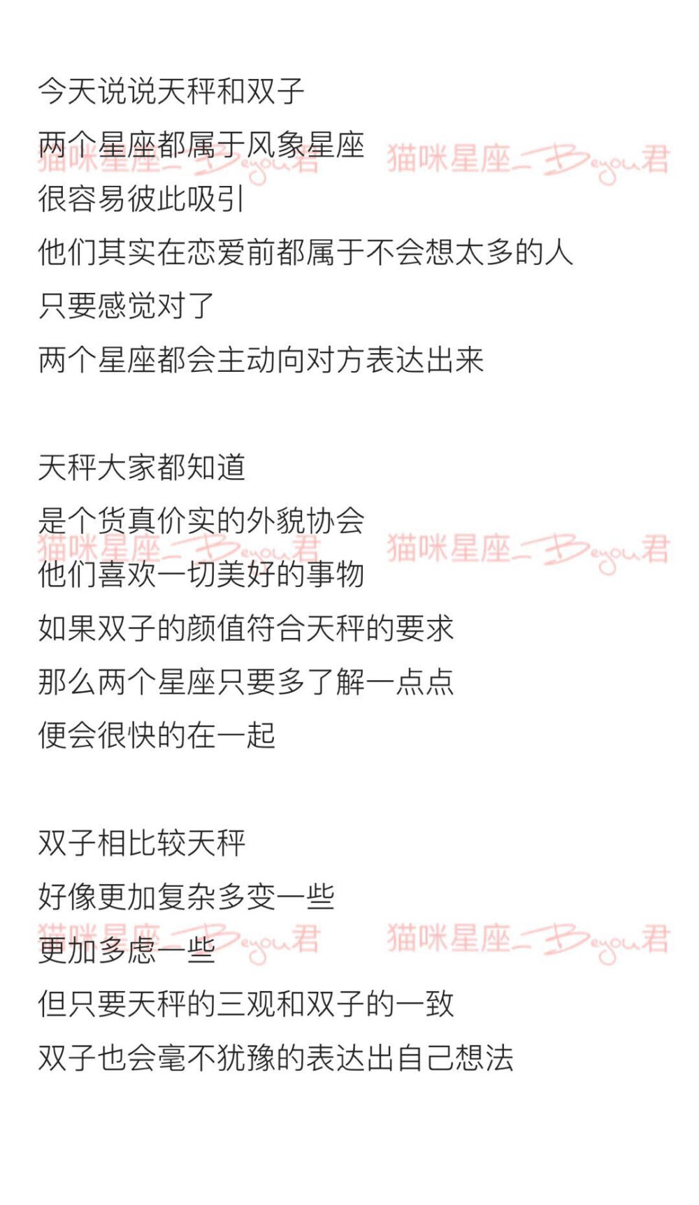 天秤和双子，简单又复杂，多变又传统。如果在一起会是一个怎样的解决？P.S.评论里继续留下你想看的星座组合/单个星座性格分析。金牛、摩羯、狮子、白羊、射手多多留言！Beyou抓一对儿点赞最多的来做解析。 ​