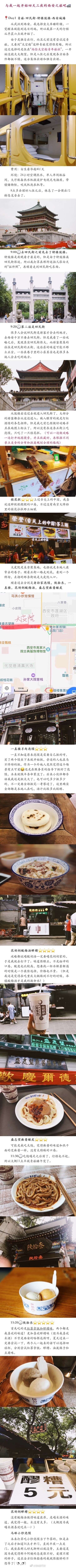 旅行 | 一个人的西安 是历史的穿越 是舌尖的美味作者：海有船可渡西安是我第一次独自旅行去的城市，四天三夜的行程不长不短，却遇到很多友好的人，体验到难忘的视觉盛宴和味觉盛宴。与我一起来感受十三朝古都的魅力吧。P1我眼中的西安P2行程安排&amp;关于“独自旅行”P3回民街美食-一真楼-花奶奶-陕拾叁-盛志望P4钟楼鼓楼-小寨赛格-西安城墙P6碑林博物馆-陕西历史博物馆P7长安大牌档-大雁塔广场P8秦始皇兵马俑-华清宫-长恨歌P9老孙家泡馍-高家大院-永兴坊-子长煎饼