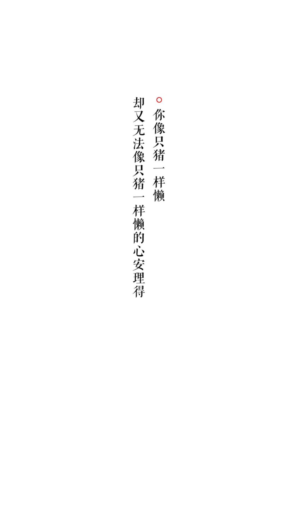 文字黑白气泡短句精美壁纸备忘录