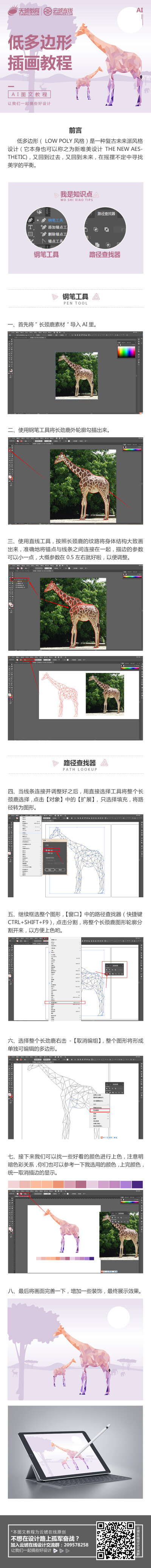 低多边形插画图文教程
