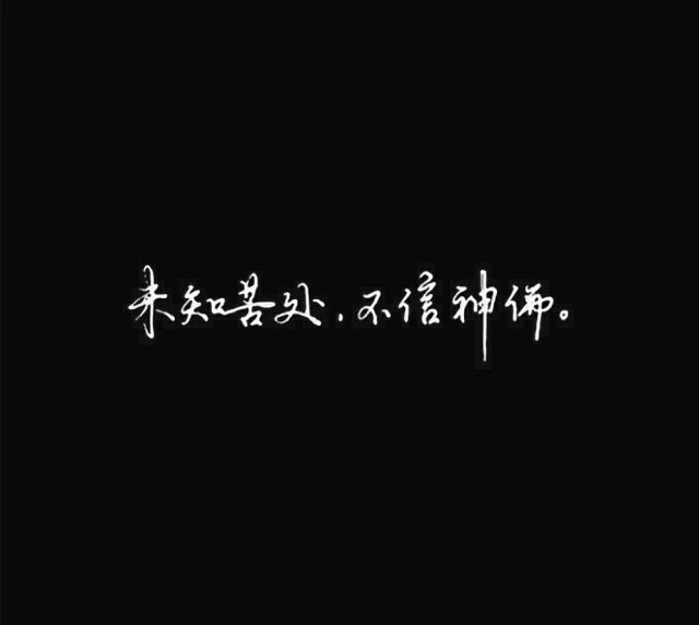 ＃文字图片＃多情无情＃自有天意＃何必参透＃❤️我命由我不由天＃