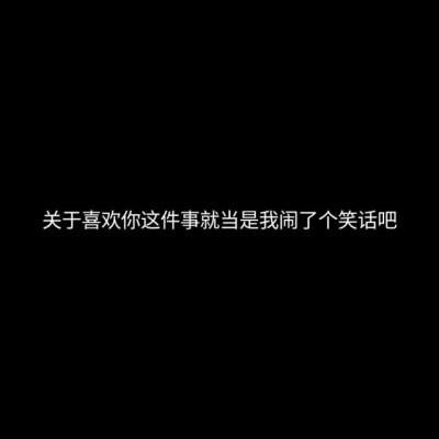 ＃文字图片＃多情无情＃自有天意＃何必参透＃❤️我命由我不由天＃