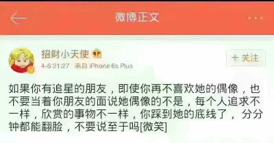 我的爱豆是底线。