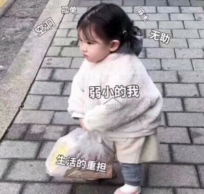 表情包 小孩子 可爱