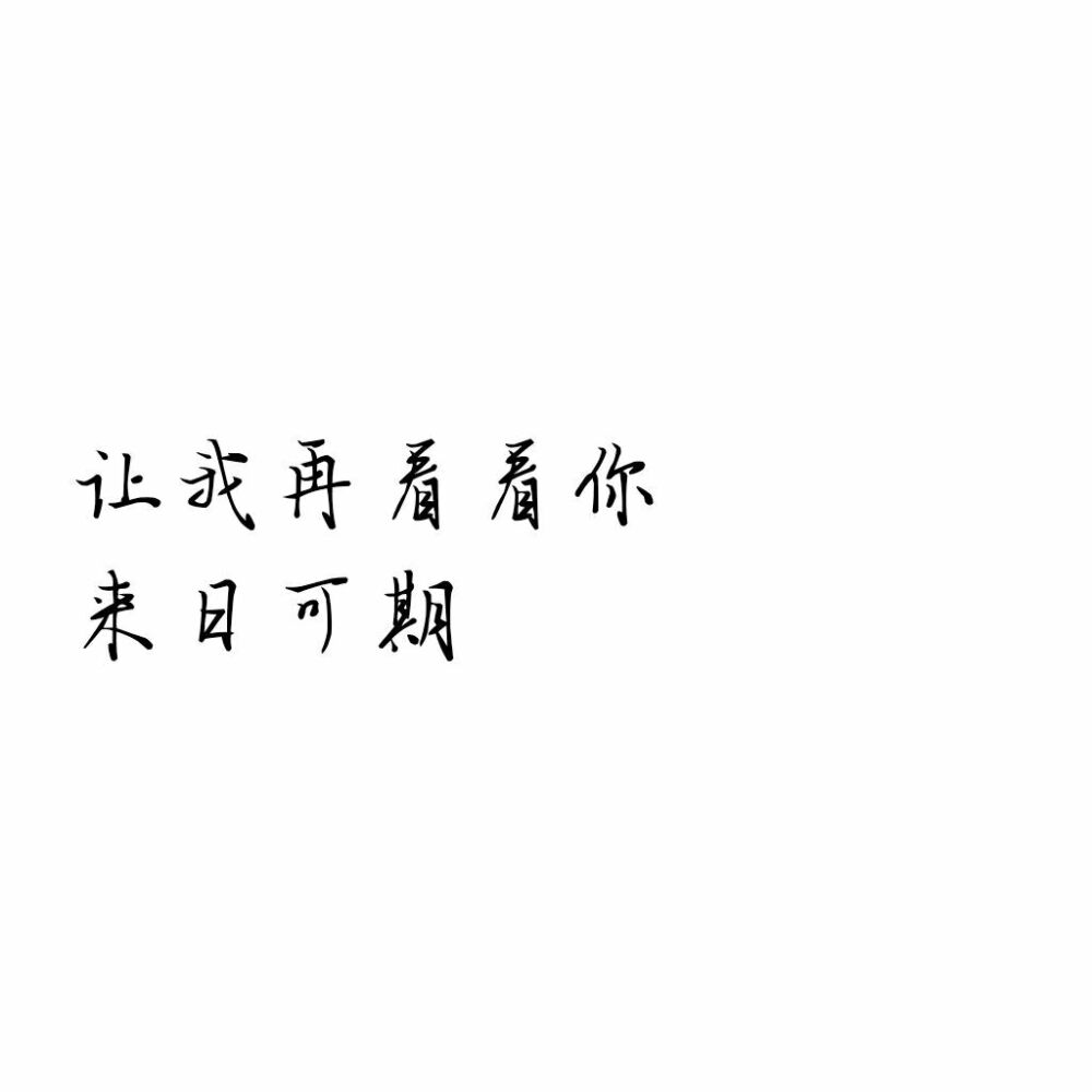 来一组无水印吖～