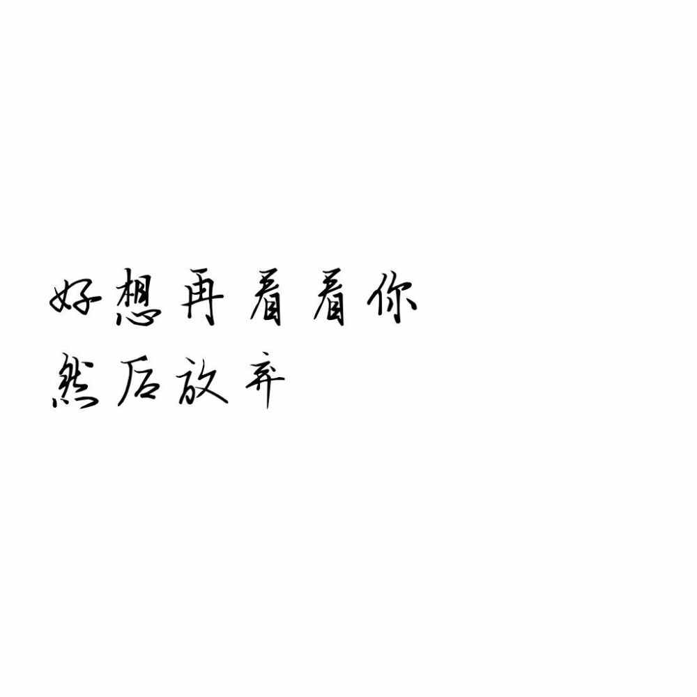 来一组无水印吖～