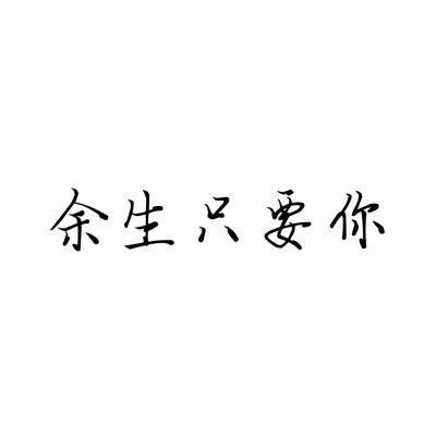 来一组无水印吖～