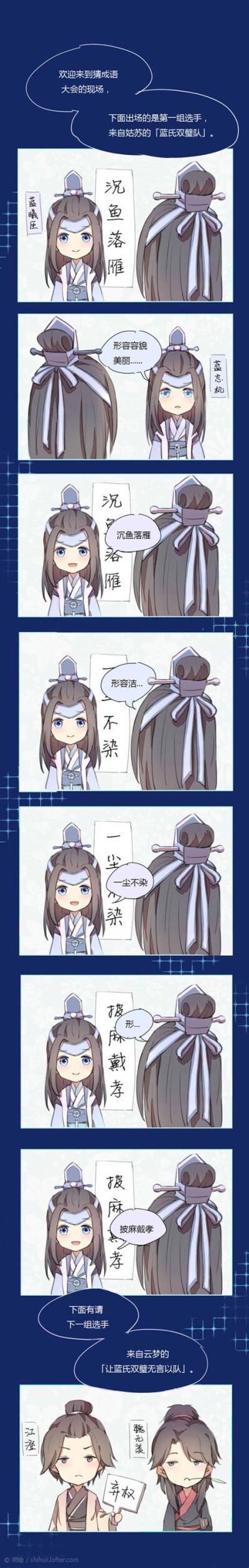 魔道祖师猜成语
