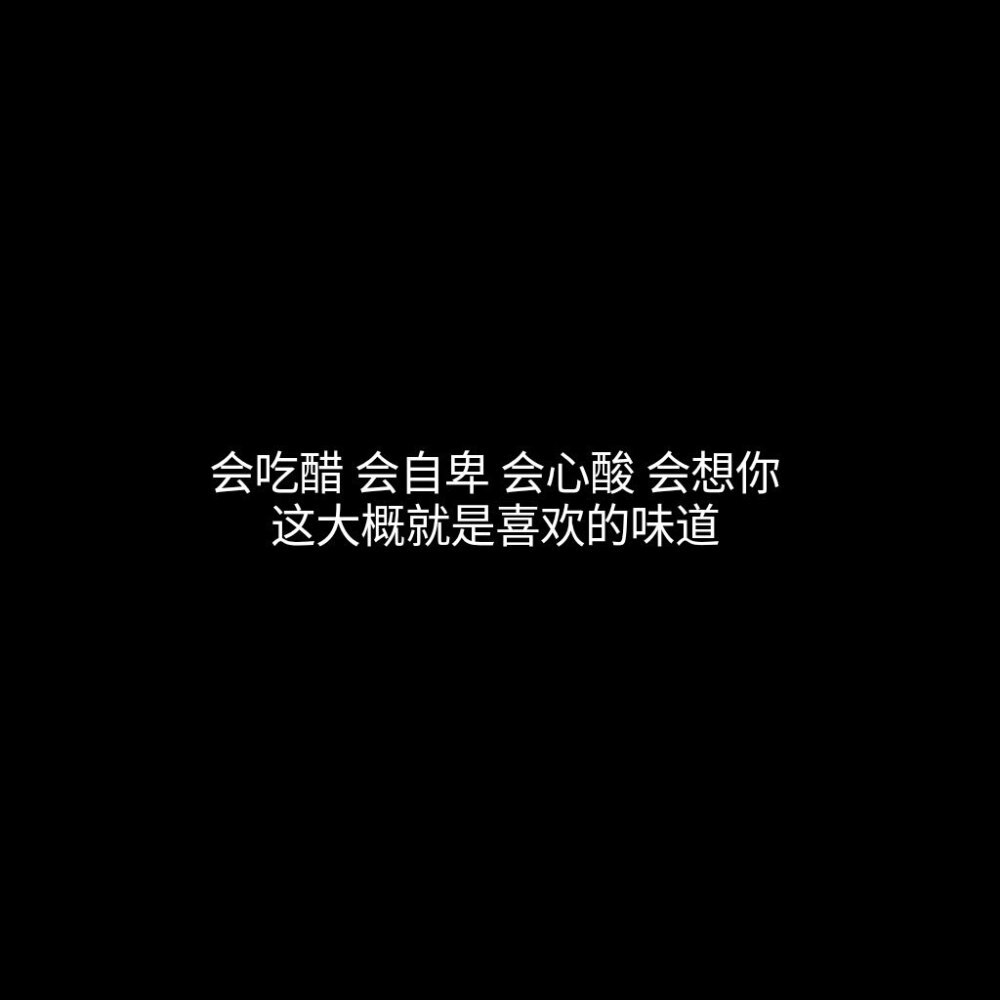 黑底白字